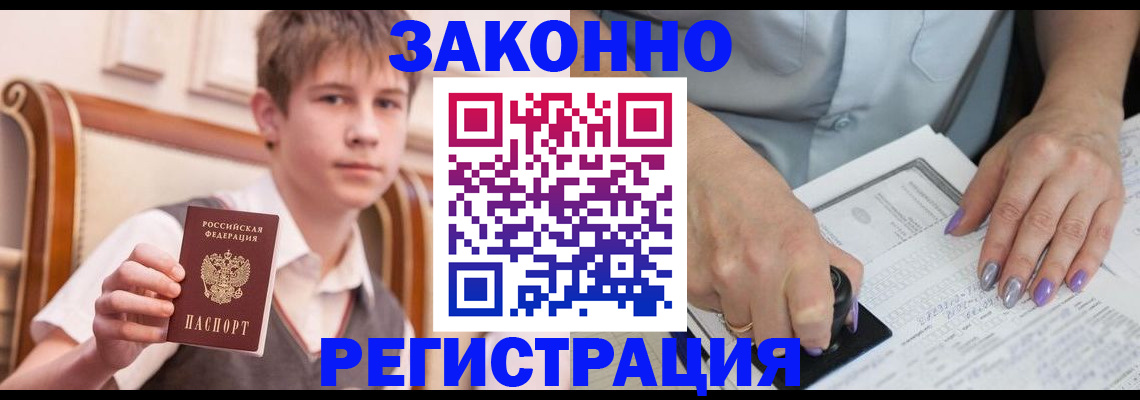 прописка для школы в Пензе