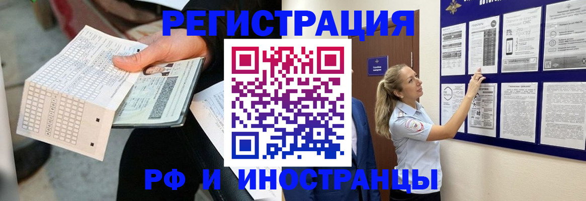 временная регистрация в Пензе